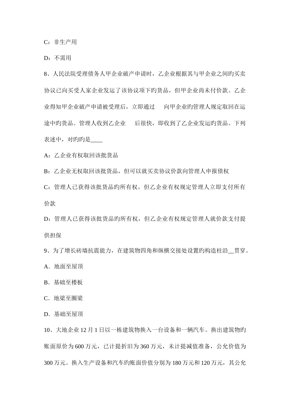 2025年辽宁省资产评估师资产评估产成品的评估考试题_第3页