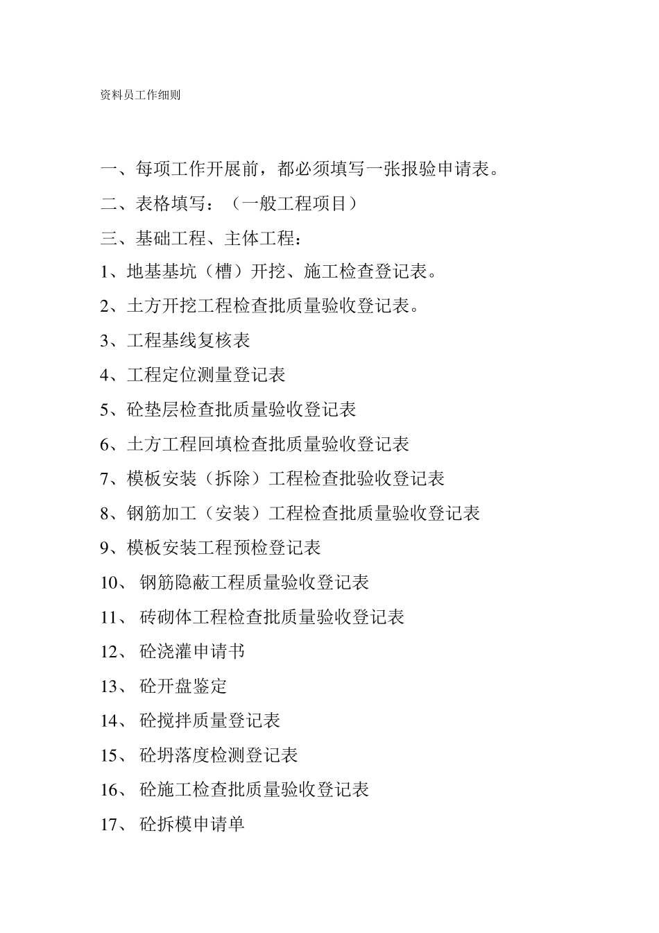 2025年资料员工作细则_第1页