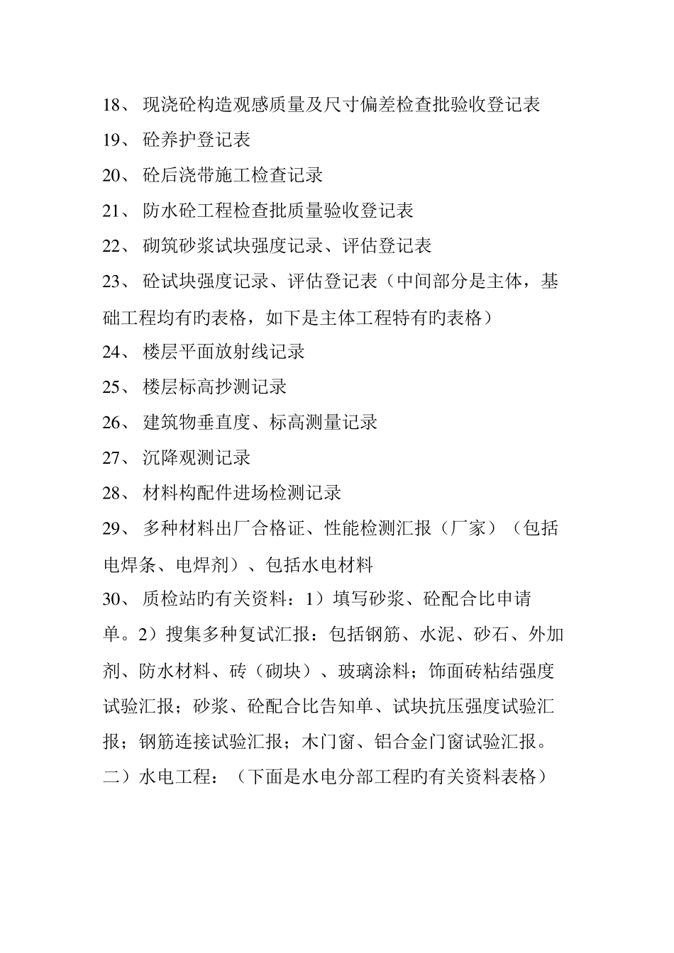 2025年资料员工作细则_第2页