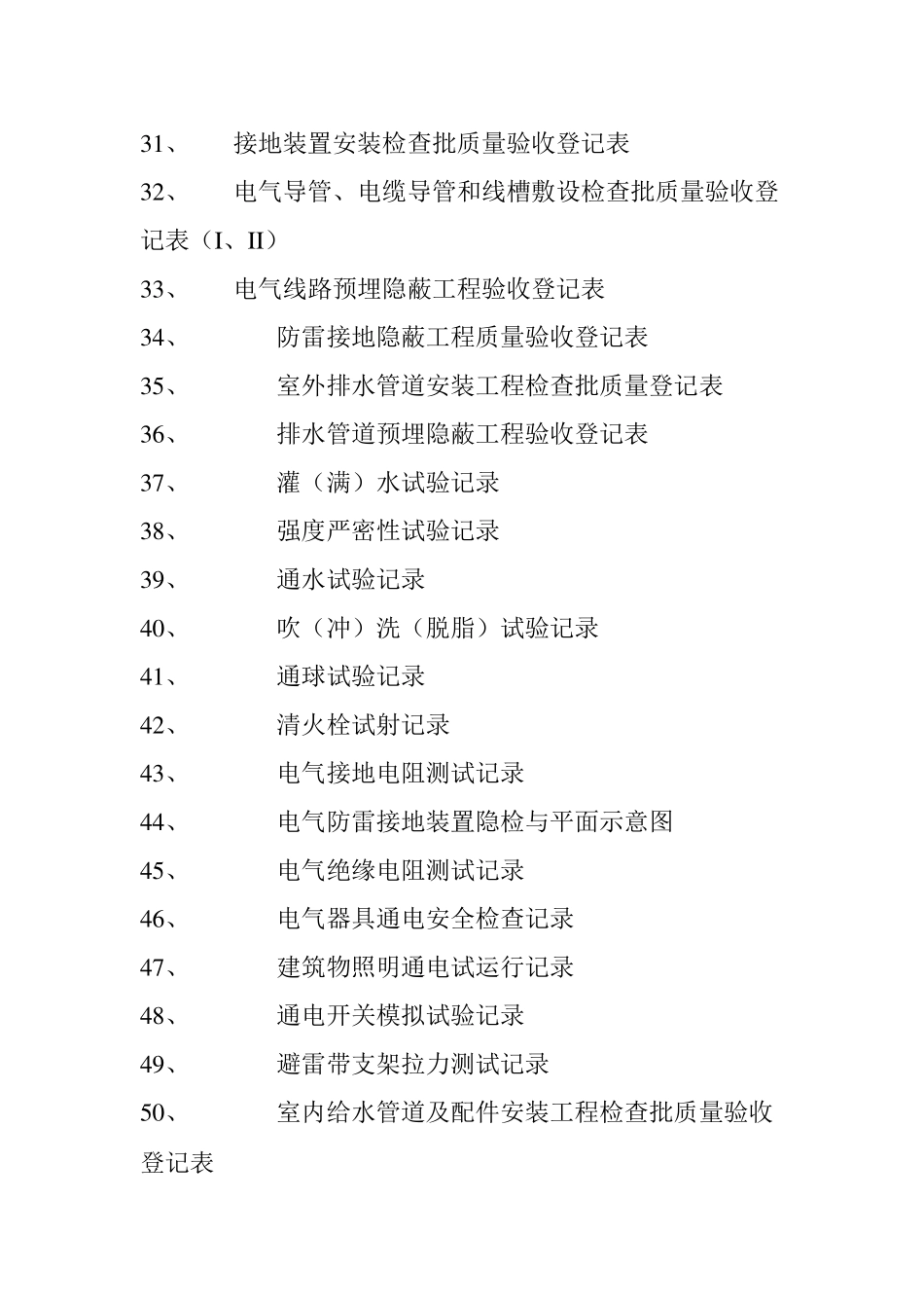 2025年资料员工作细则_第3页