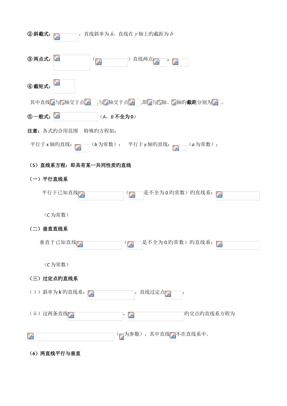 2025年直线与方程知识点与例题_第2页