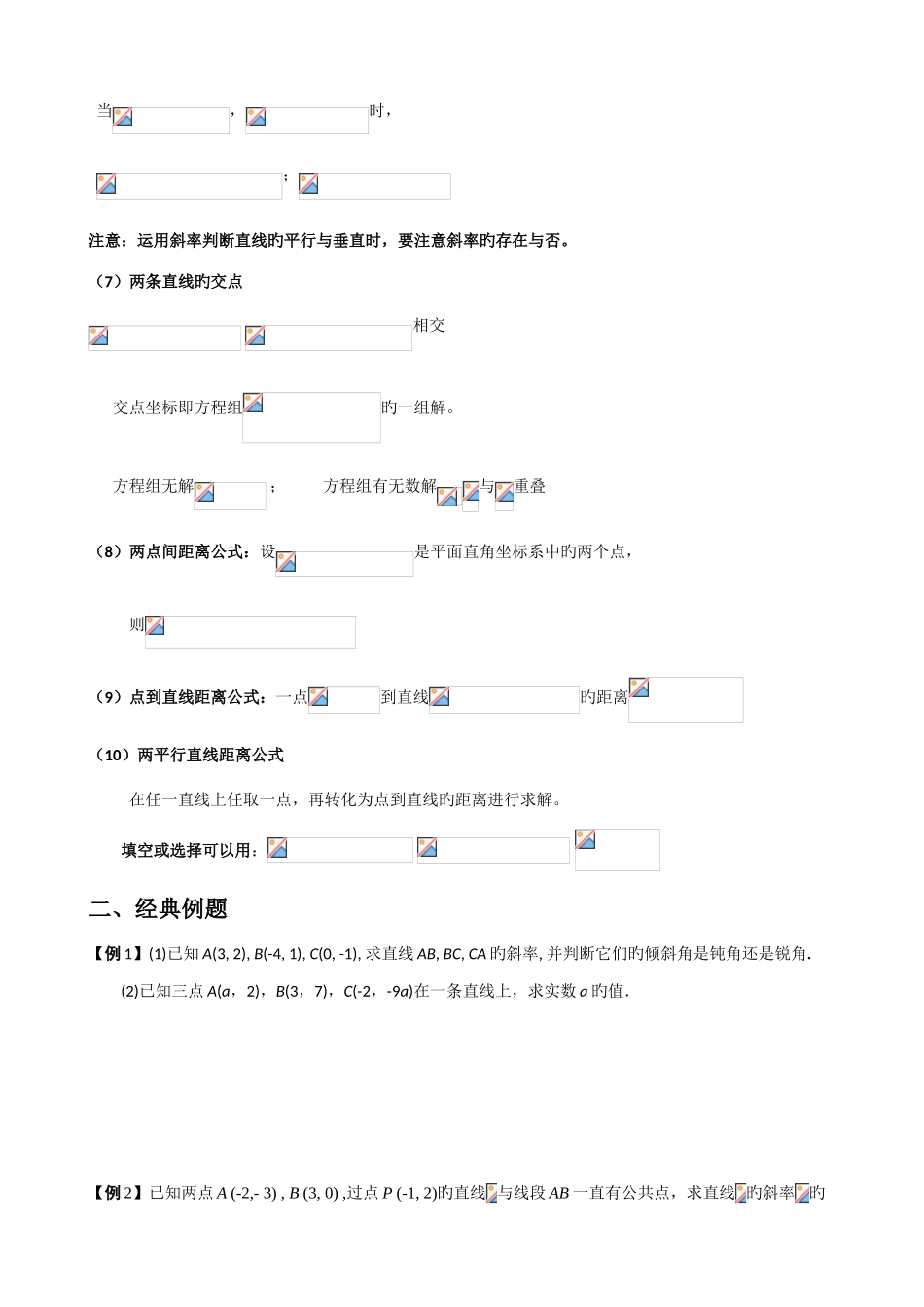 2025年直线与方程知识点与例题_第3页