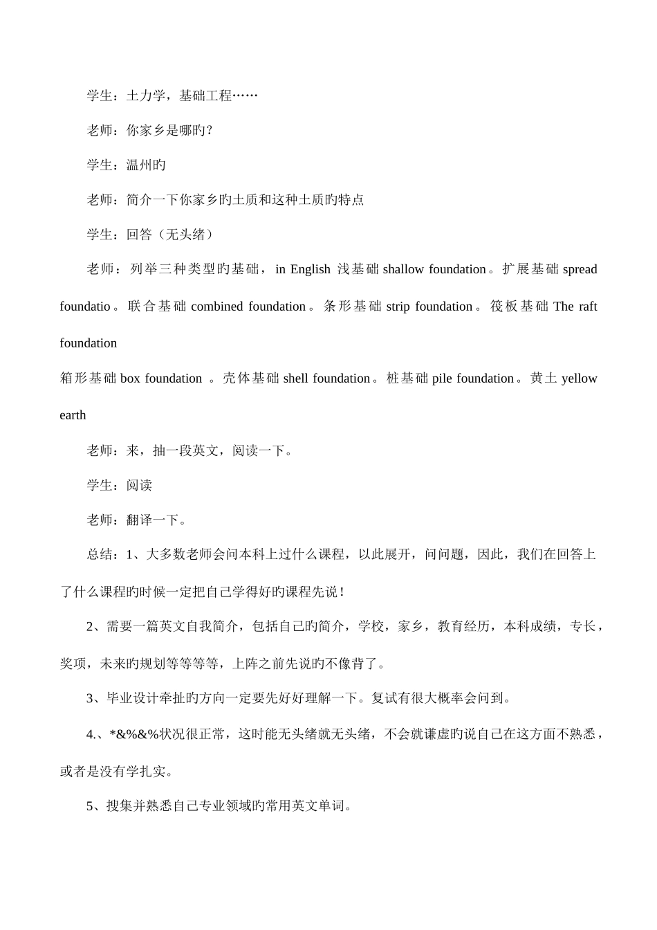 2025年考研复试面试英语自我介绍_第3页