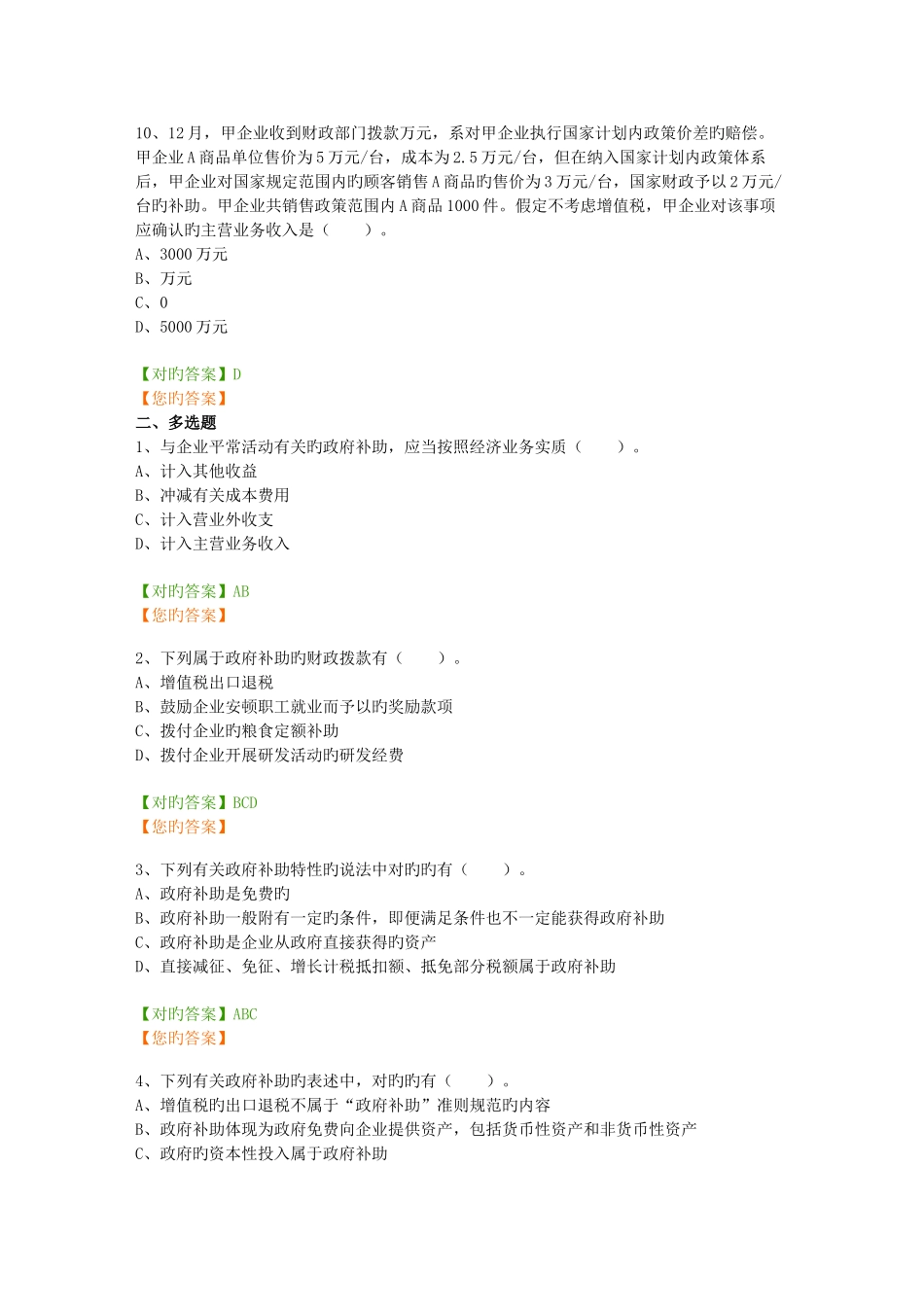 2025年继续教育练习题_第3页