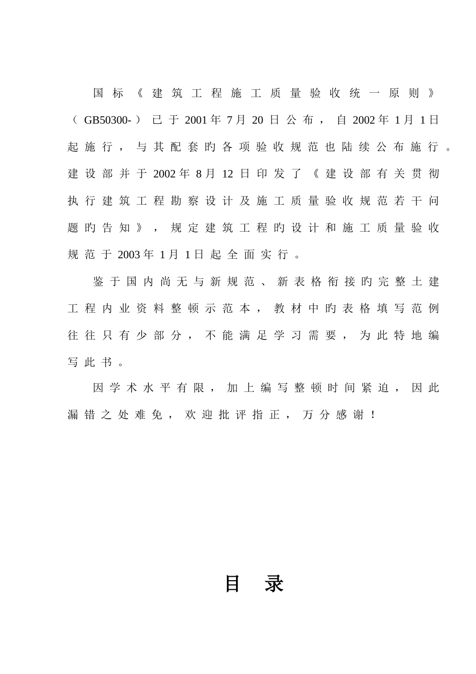 2025年建筑工程资料管理全套范例纯表格类_第2页