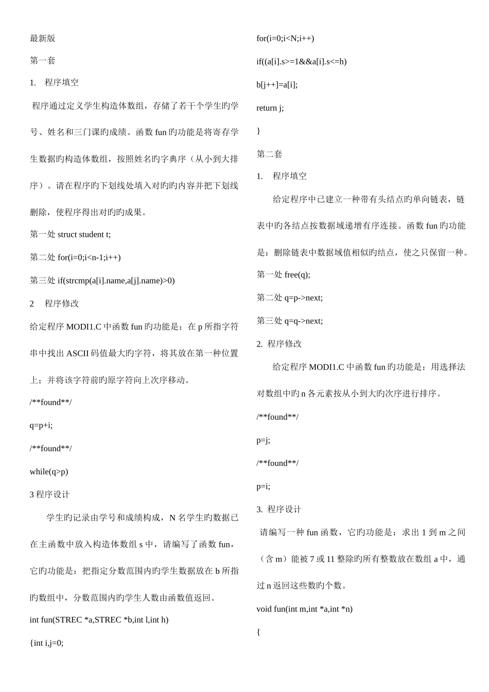 2025年计算机二级考试南开合集答案_第1页