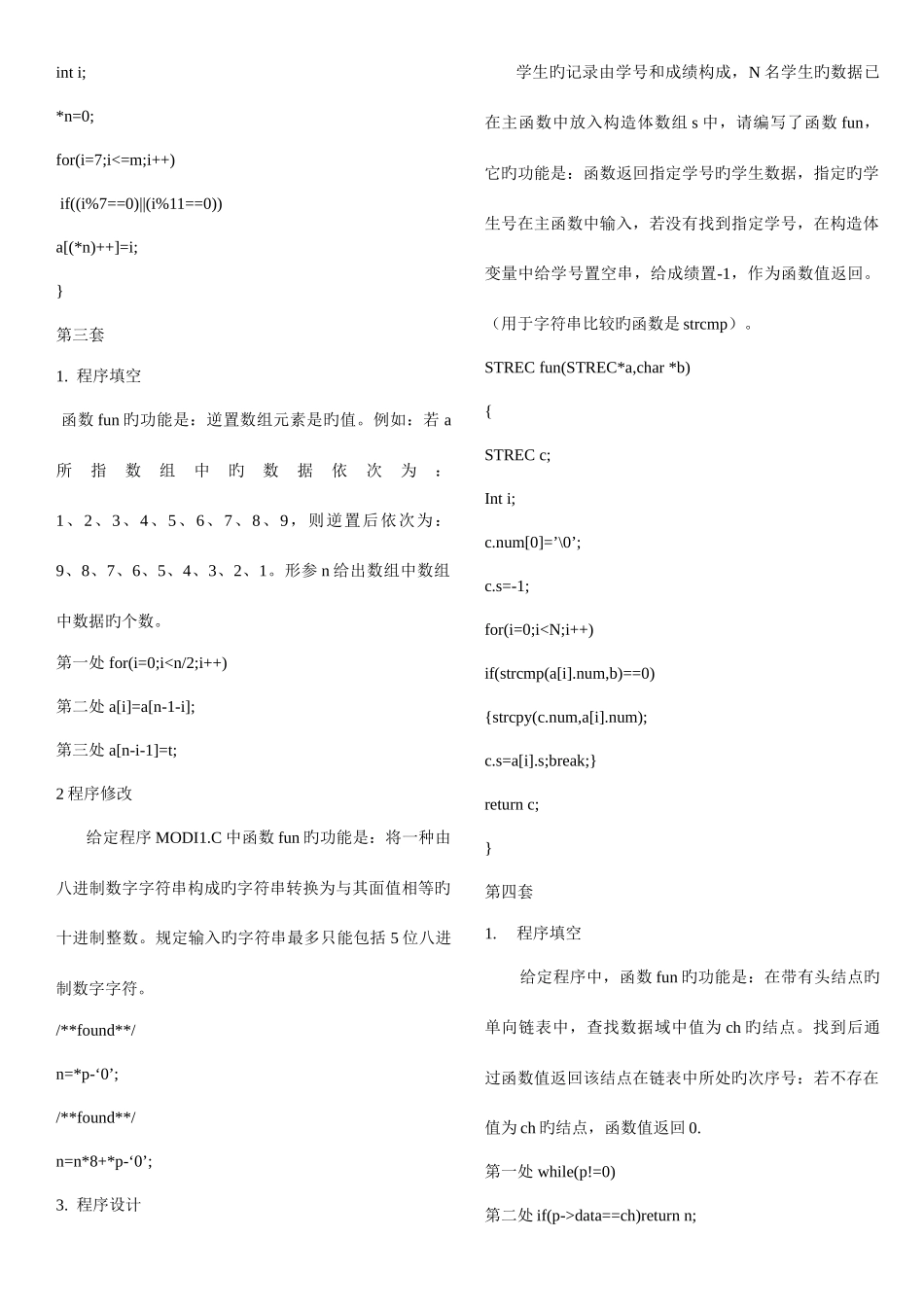 2025年计算机二级考试南开合集答案_第2页