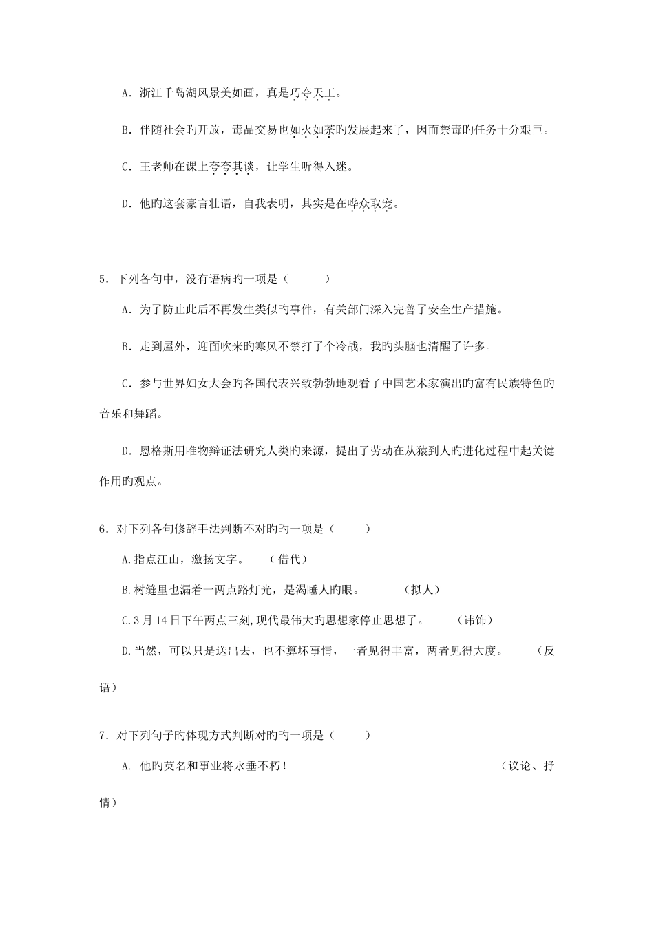 2025年第一学期苏州市学业水平测试语文试卷一年级语文试卷含答案_第2页