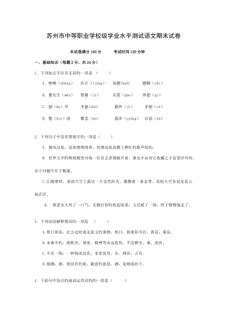 2025年第一学期苏州市学业水平测试语文试卷一年级语文试卷含答案