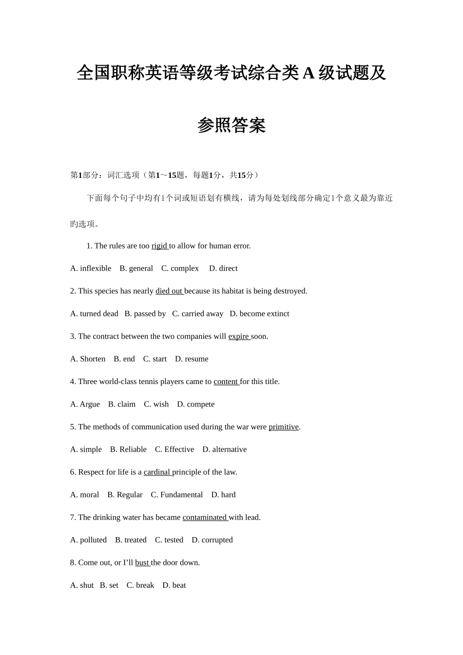 2025年职称英语真题综合A_第1页