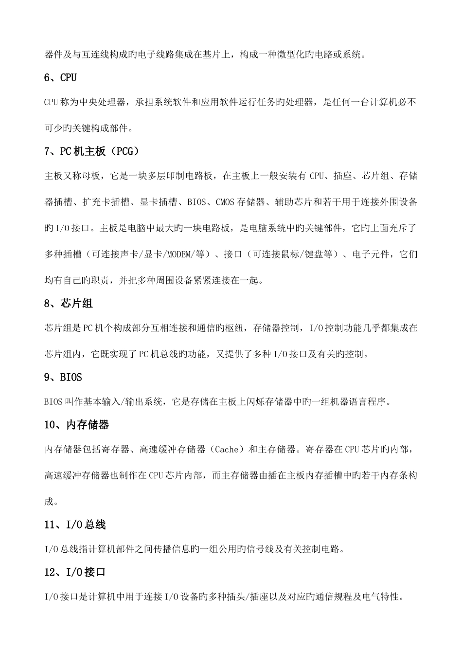 2025年计算机考试纲要_第2页