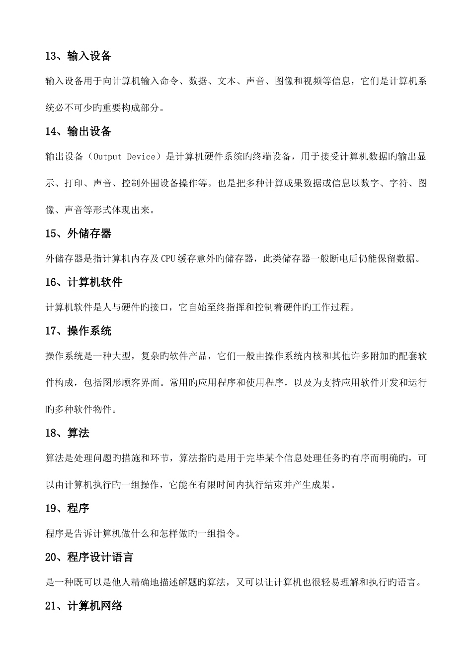 2025年计算机考试纲要_第3页