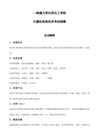 2025年计算机考试纲要