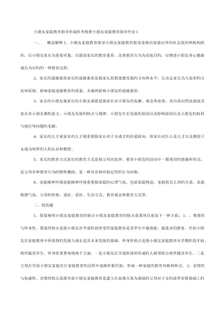 2025年广播电视大学电大儿童家庭教育指导形成性考核册答案