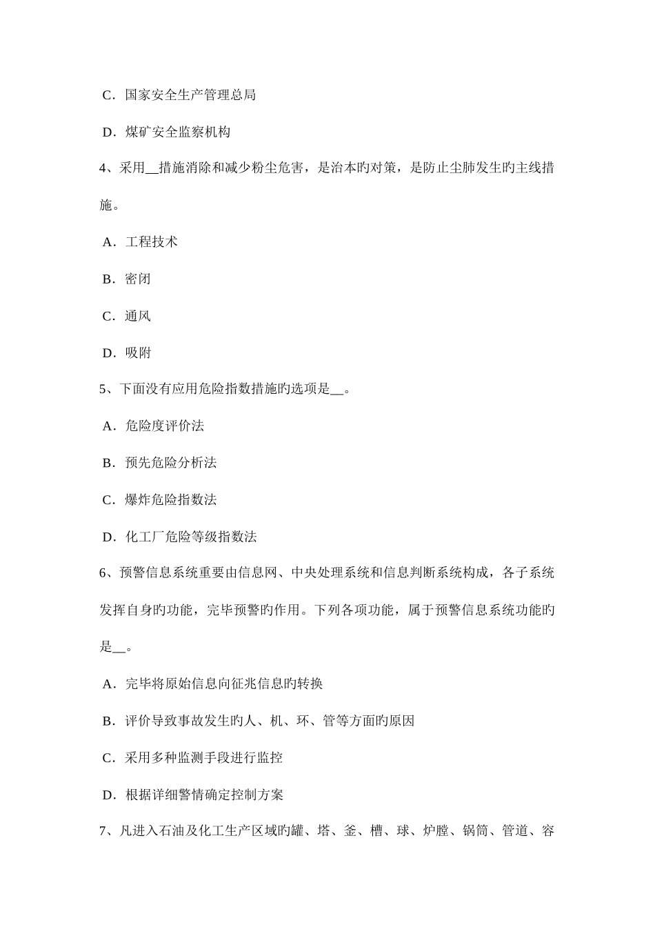 2025年西藏安全工程师安全生产法生产储存和使用剧毒化学品的安全管理考试题_第2页