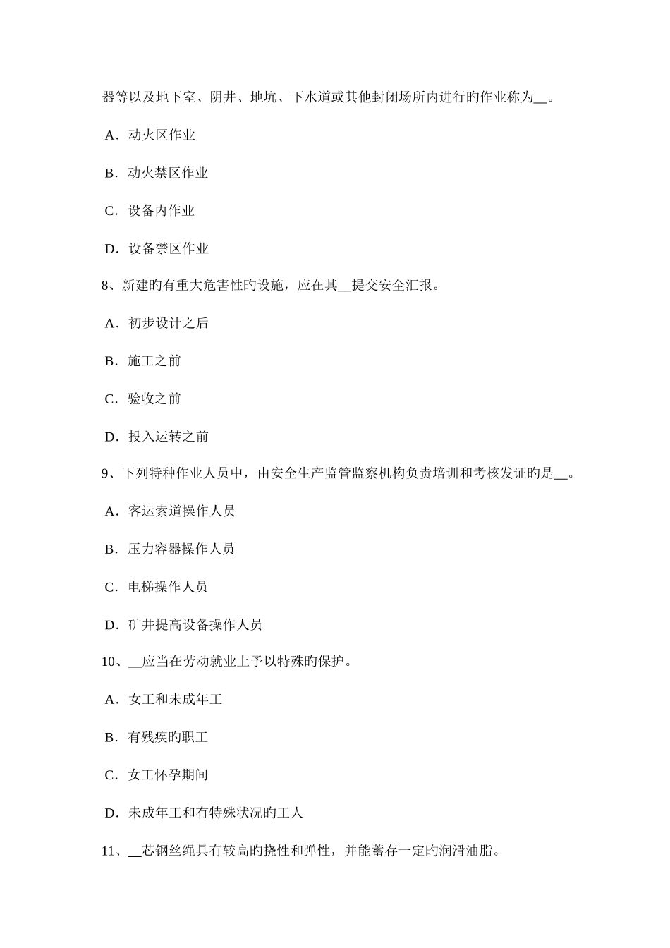 2025年西藏安全工程师安全生产法生产储存和使用剧毒化学品的安全管理考试题_第3页