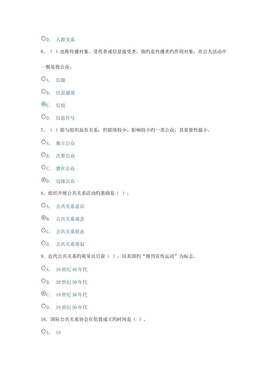 2025年电大形成性考核公共关系学单选题新版_第2页