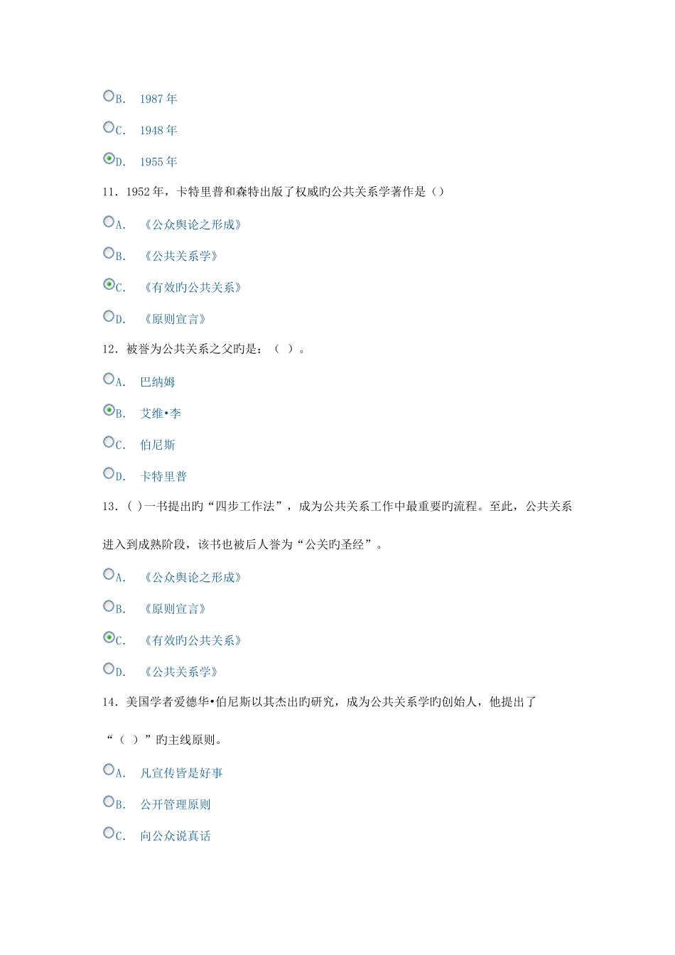 2025年电大形成性考核公共关系学单选题新版_第3页