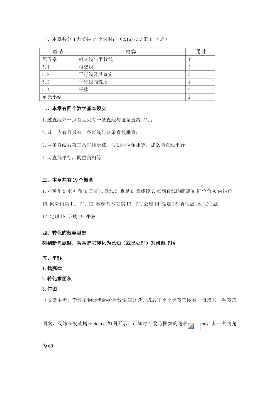 2025年相交线与平行线最全知识点_第1页
