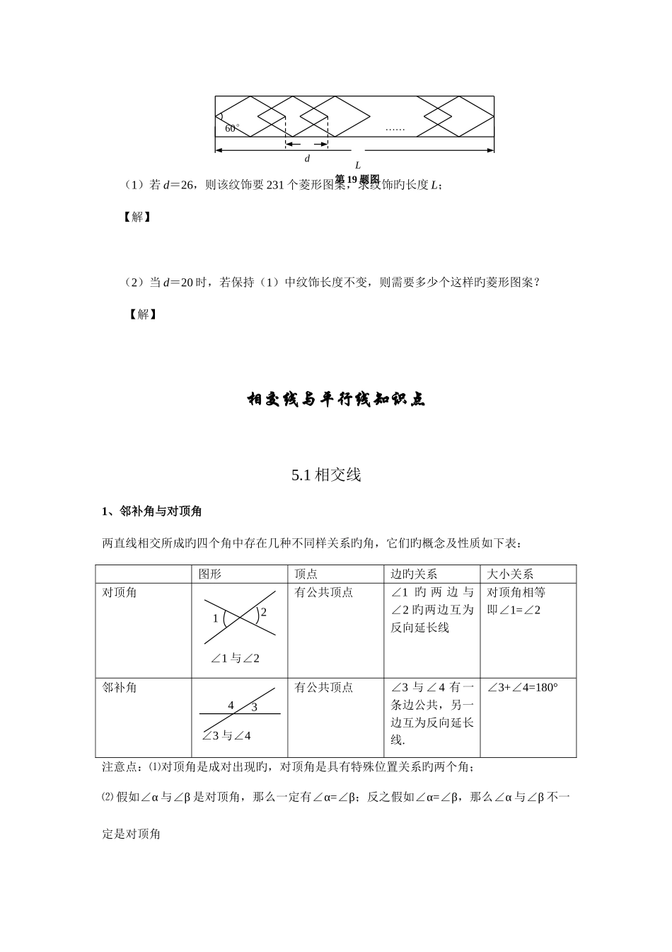2025年相交线与平行线最全知识点_第2页