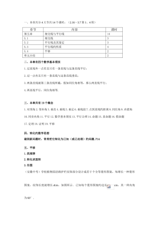 2025年相交线与平行线最全知识点