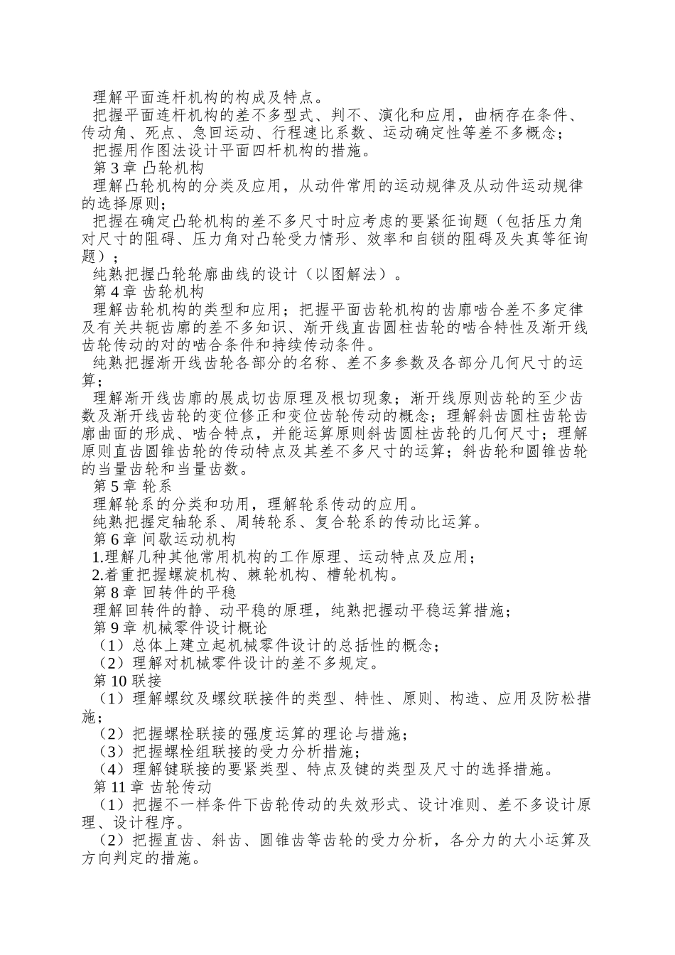 2025年工业工程专业本科插班生考试大纲_第2页