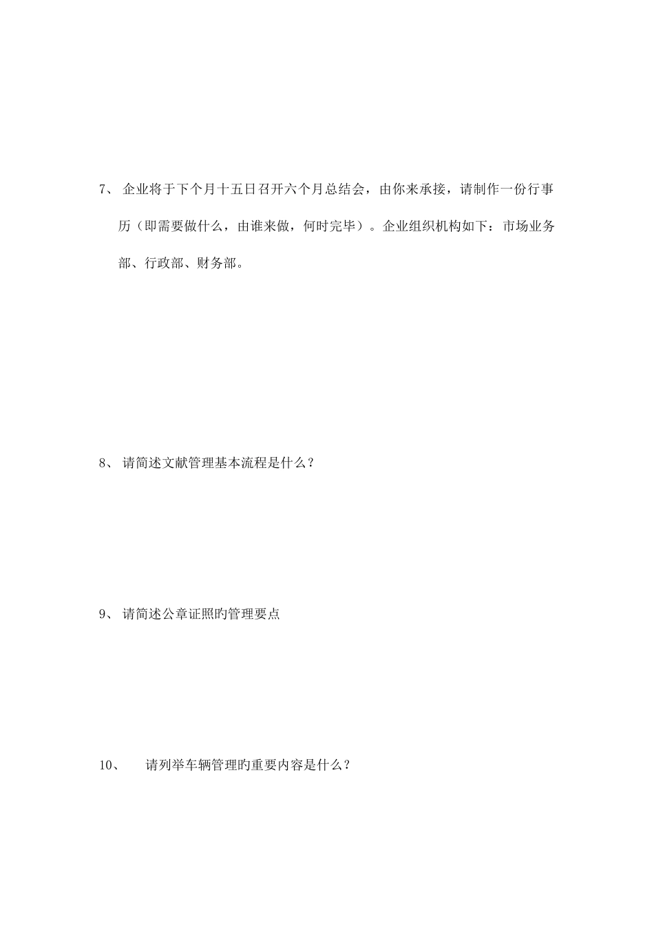 2025年行政部人员专业笔试题_第2页