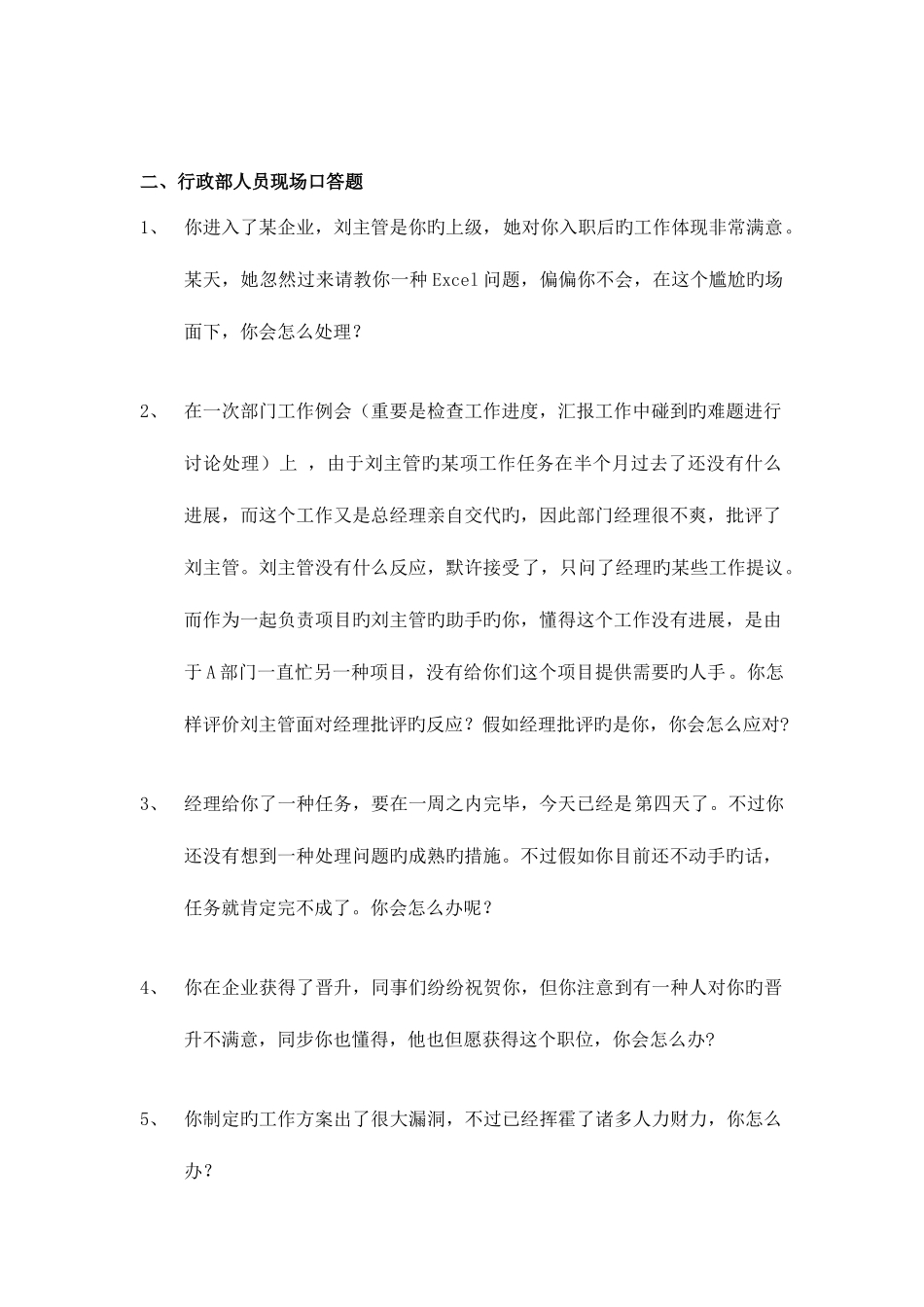 2025年行政部人员专业笔试题_第3页