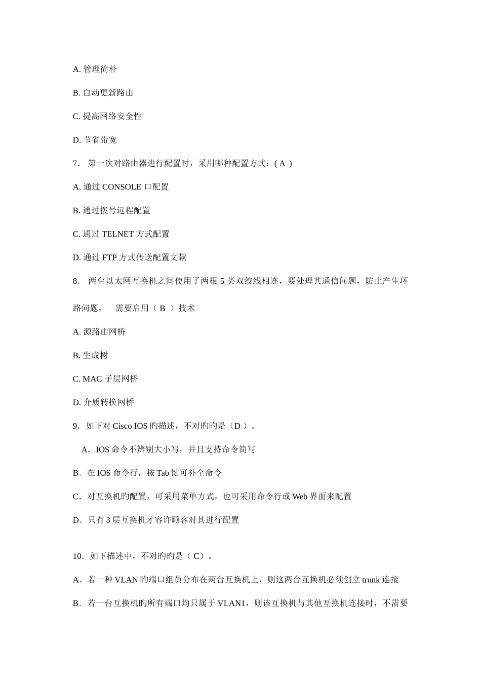 2025年网络设备课程考试参考_第2页