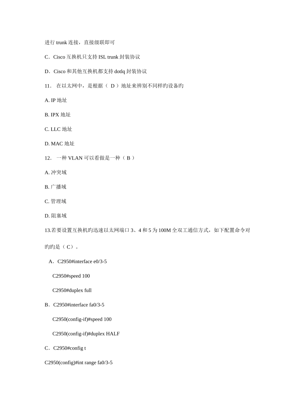 2025年网络设备课程考试参考_第3页