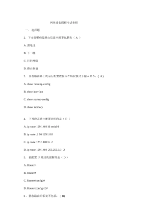 2025年网络设备课程考试参考