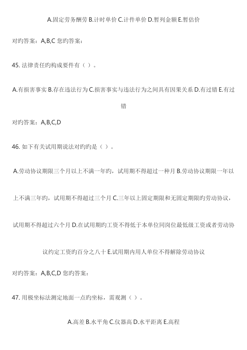 2025年建筑劳资员继续教育考试模拟题多选_第2页