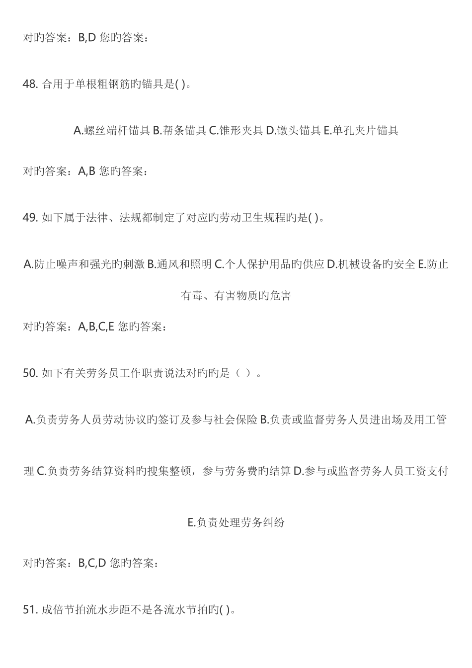 2025年建筑劳资员继续教育考试模拟题多选_第3页