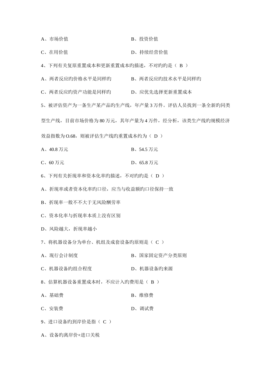 2025年资产评估真题与答案_第2页