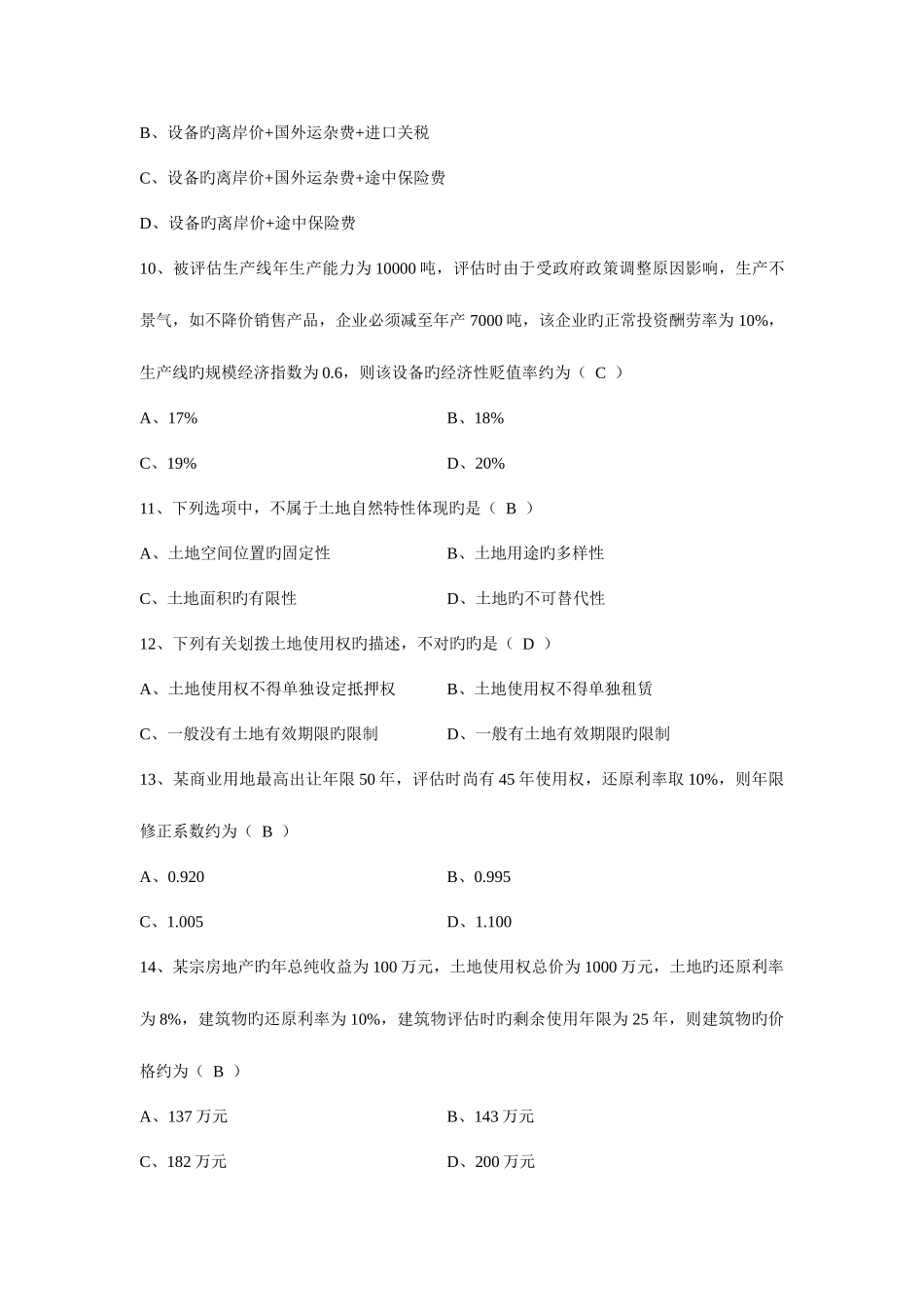 2025年资产评估真题与答案_第3页