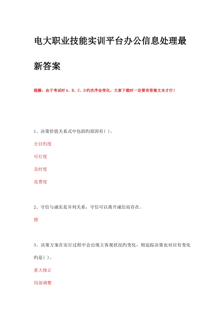 2025年电大职业技能实训平台办公信息处理答案_第1页