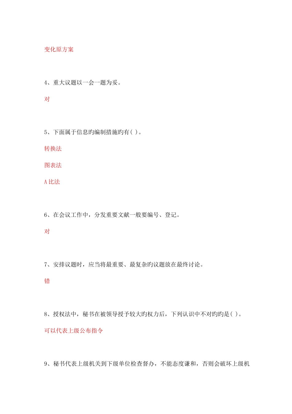 2025年电大职业技能实训平台办公信息处理答案_第2页