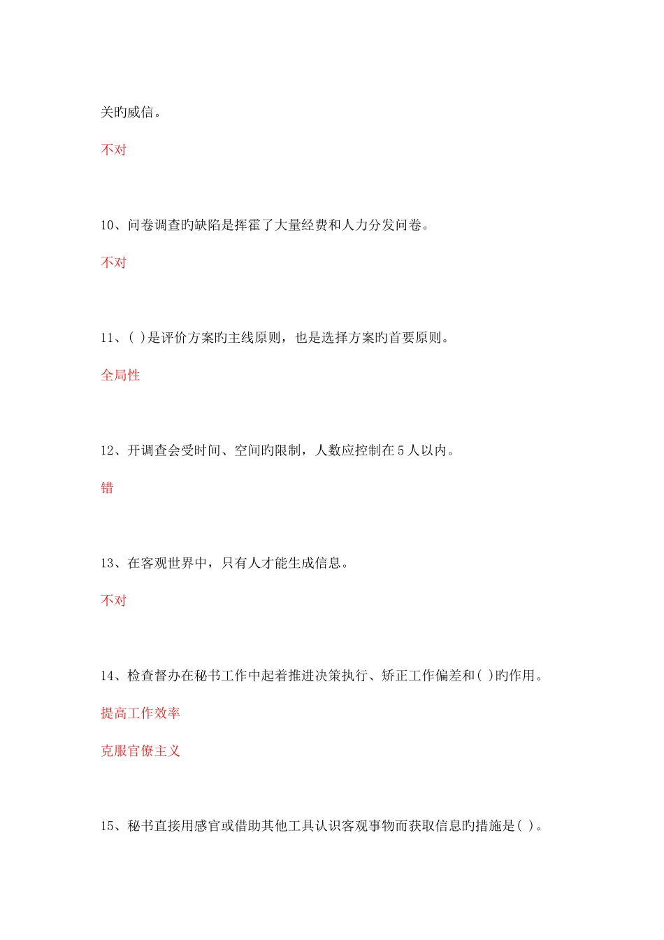 2025年电大职业技能实训平台办公信息处理答案_第3页