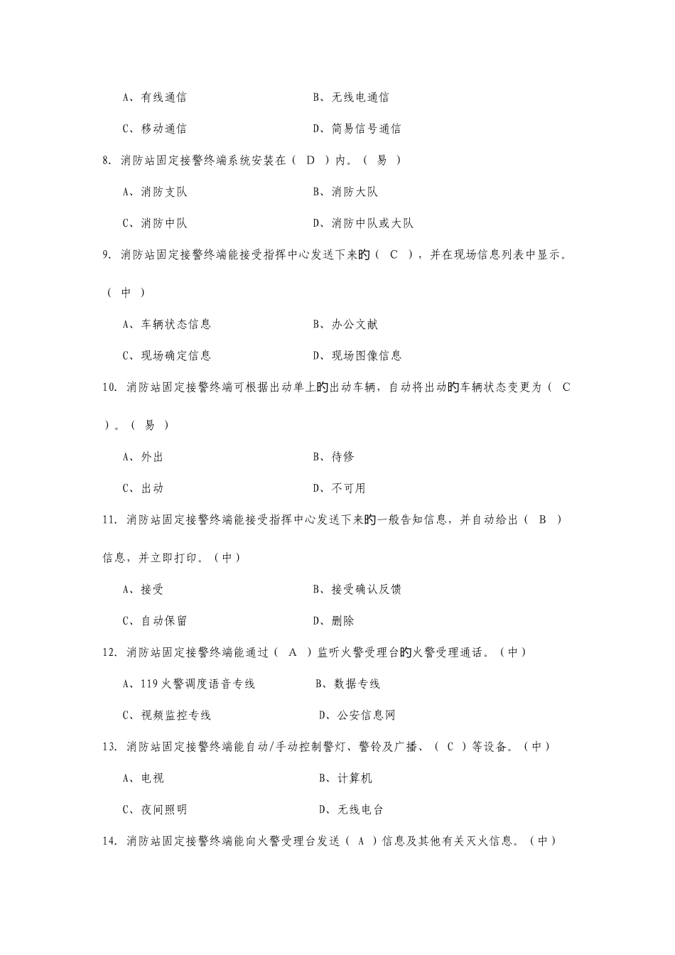 2025年资格考试题库消防通信三级_第2页