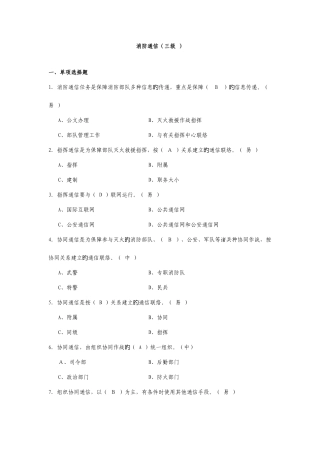 2025年资格考试题库消防通信三级
