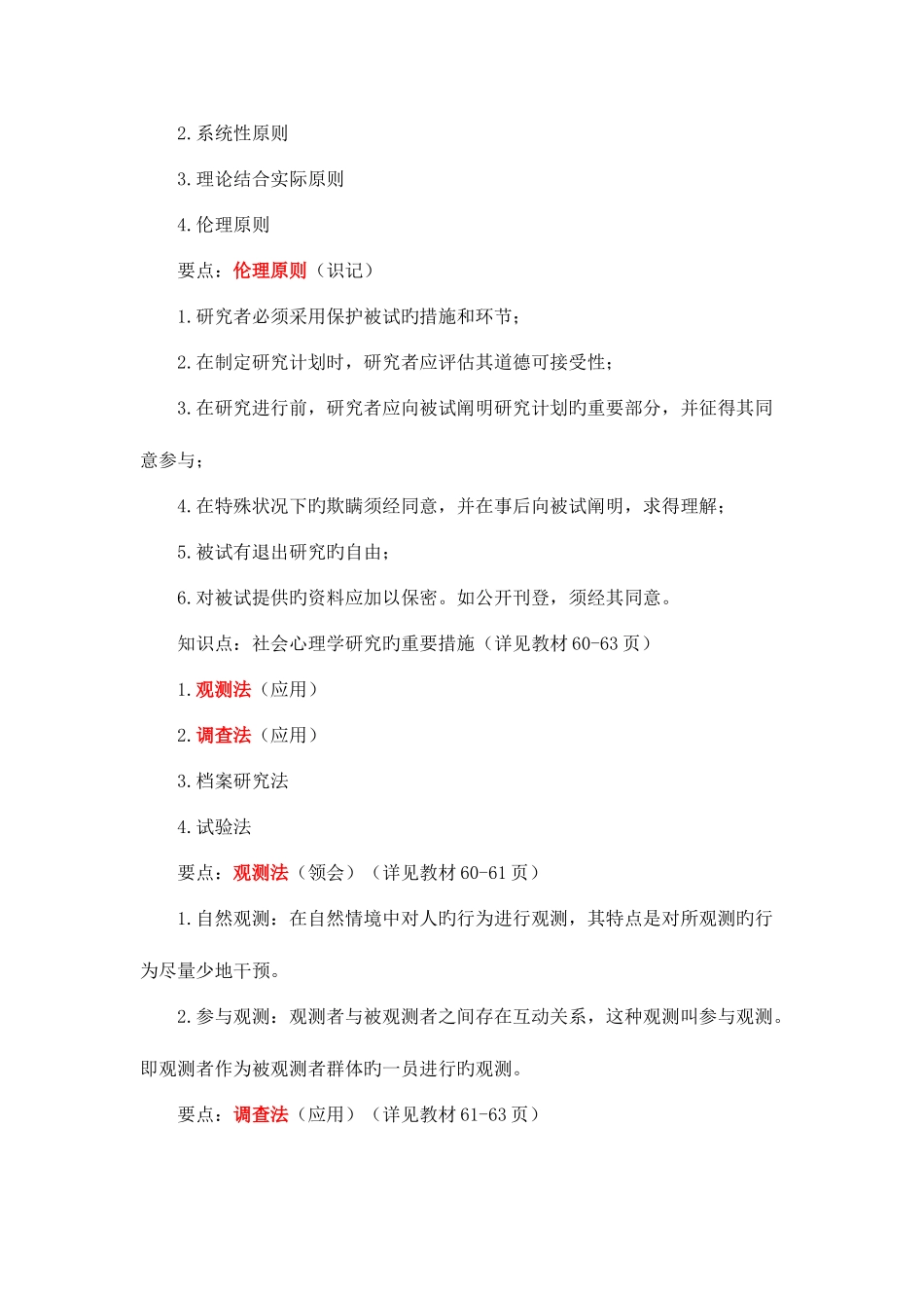 2025年心理咨询师考试社会心理学复习知识点_第3页