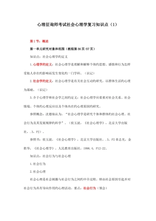 2025年心理咨询师考试社会心理学复习知识点