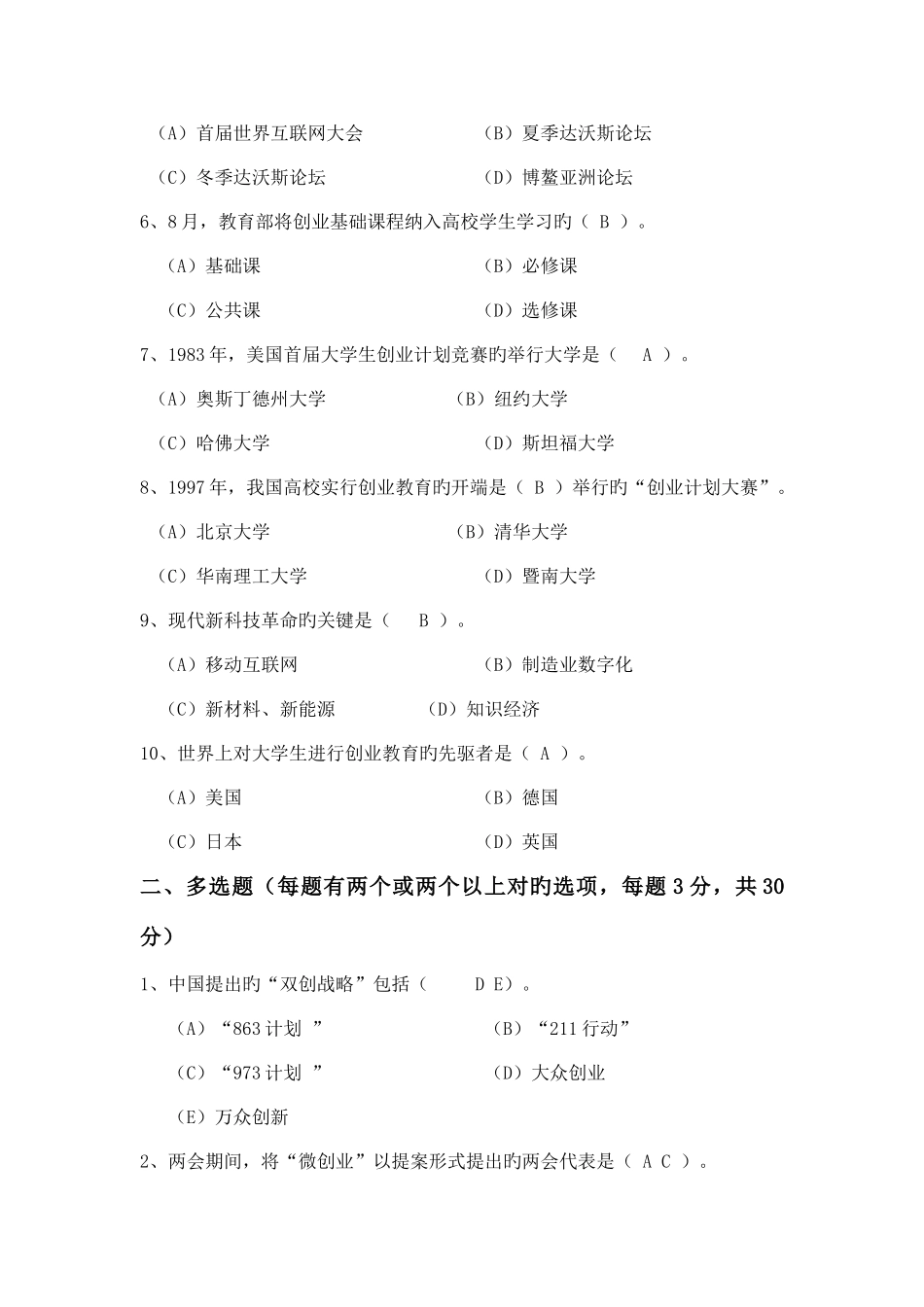 2025年继续教育公需科目真题及答案_第2页