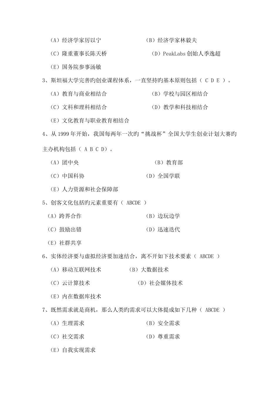 2025年继续教育公需科目真题及答案_第3页