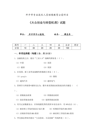 2025年继续教育公需科目真题及答案