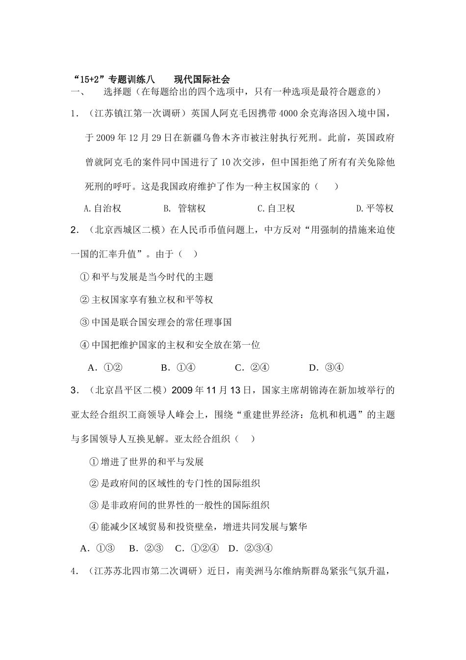 2025年高三政治考点跟踪训练题_第1页