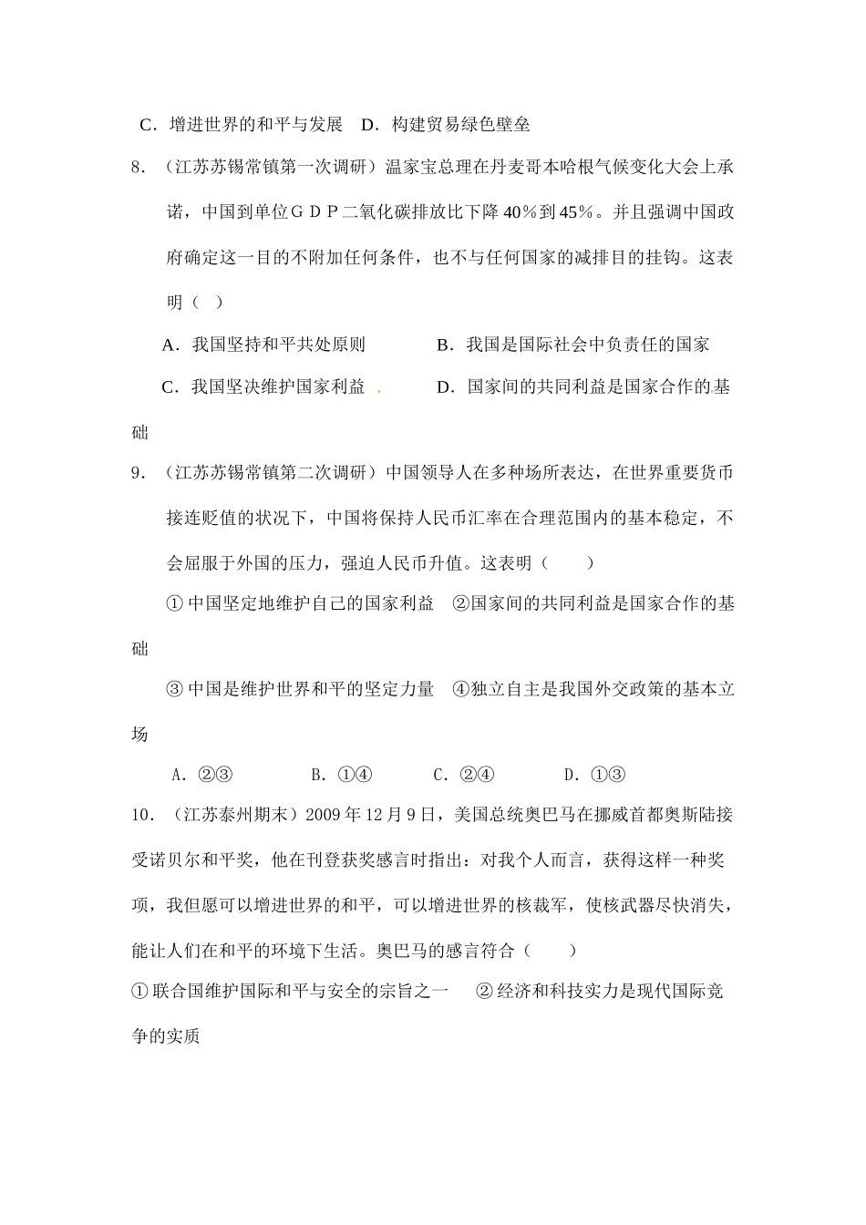 2025年高三政治考点跟踪训练题_第3页