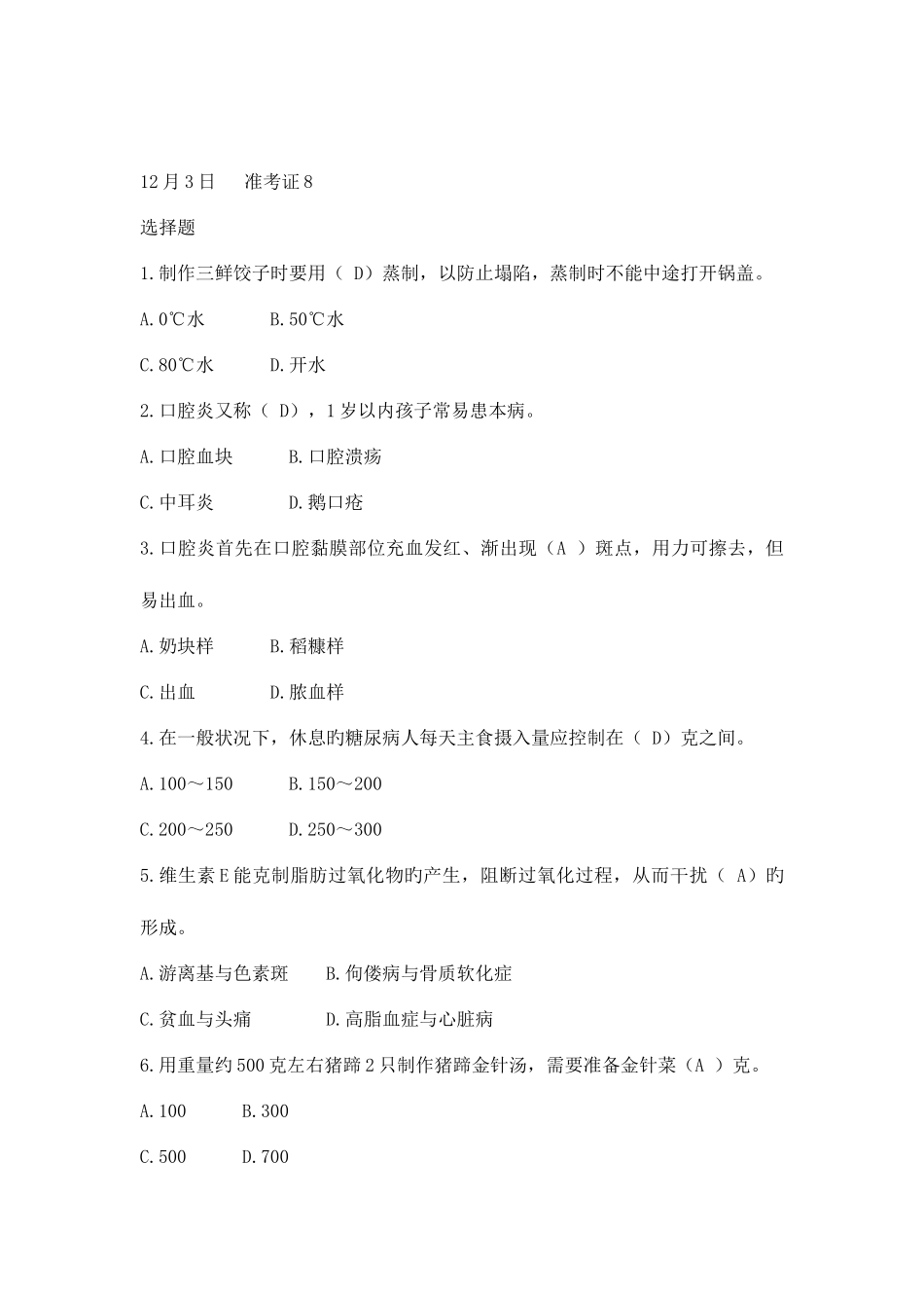 2025年家政服务员题库答案_第1页