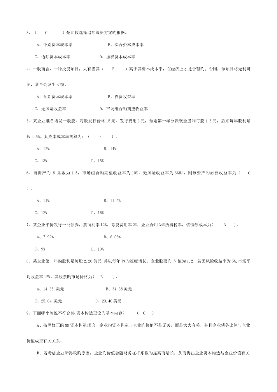 2025年电大公司财务第三次作业参考答案_第2页