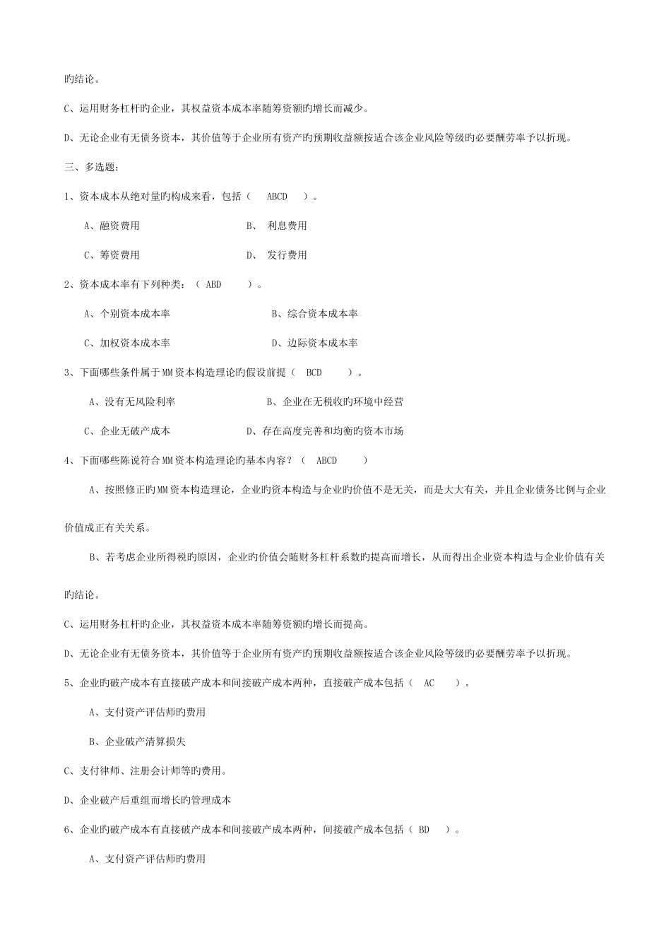 2025年电大公司财务第三次作业参考答案_第3页